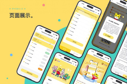 兒童類小程序設計