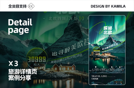 文旅旅游产品详情页（3套）- 景点沉浸式排版