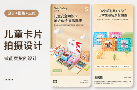 婴童类 I 儿童知识卡拍摄+设计