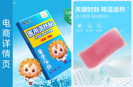 退热贴详情页