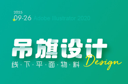 吊旗-Design