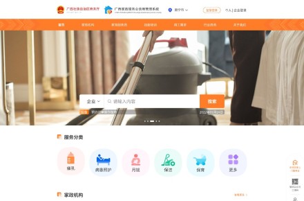 家政服務業信用管理系統
