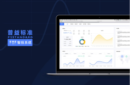B端-FOF基金智投系統界面設計