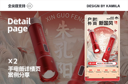 爱国者手电筒详情页2套｜3C数码｜户外照明装备