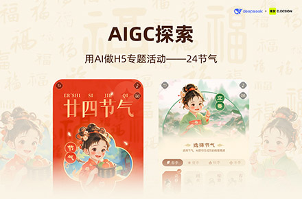 24節氣H5