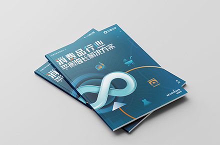 巨量引擎消费品行业白皮书