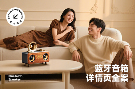 X3 蓝牙音箱详情页全案 渲染+AI 复古 3C数码 音响描述