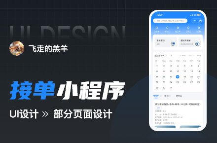 工程接单小程序