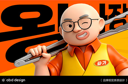 青谷王社长·街边烤肉食堂 | ABD案例