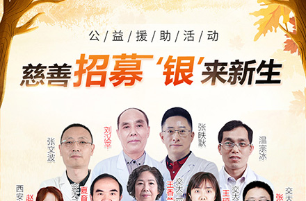 银屑病公益援助活动朋友圈图