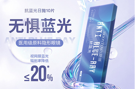 隐形眼镜 美瞳 抗蓝光 详情页主图