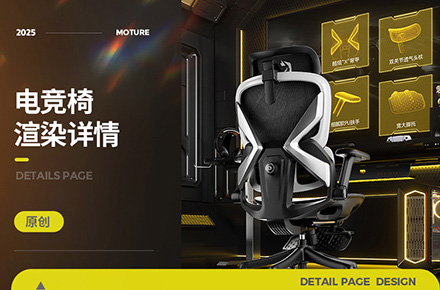 电竞椅 电脑椅 人体工学 电竞房 电竞桌 详情案例 AI