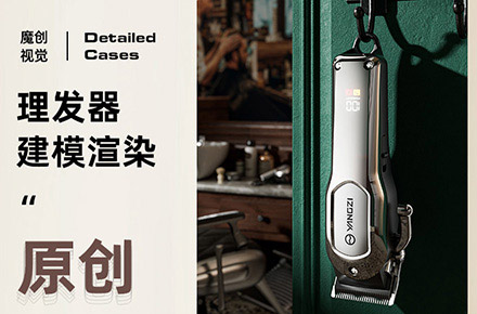 美式复古理发器 剃须刀 鼻毛修剪器 理发剪 详情页