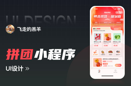 拼团小程序
