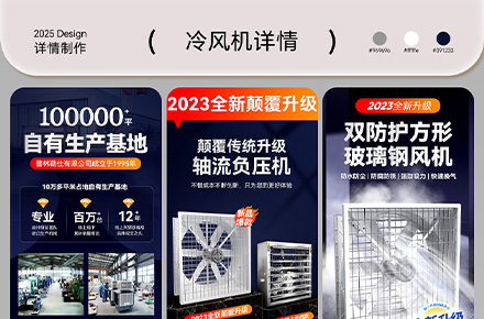 冷风机电商详情案例