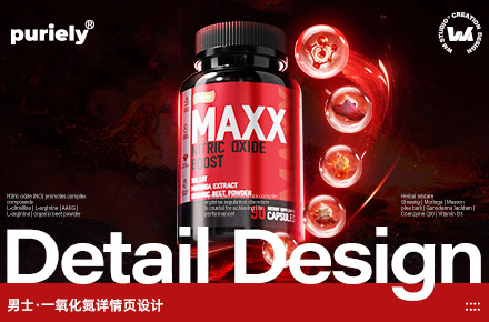 电商详情页 | 全新首发-男士保健品详情页视觉