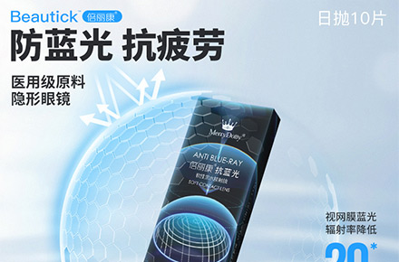 隐形眼镜 美瞳 抗蓝光 详情页主图
