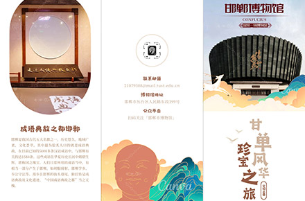 博物馆三折页设计