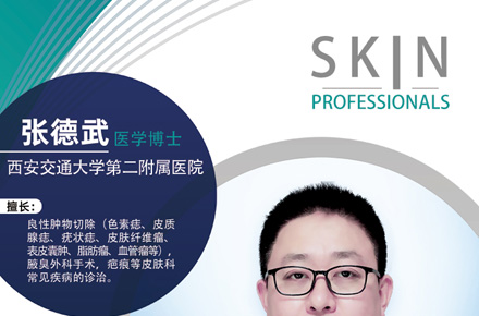 专家简介（张德武+汗管瘤康复案例）