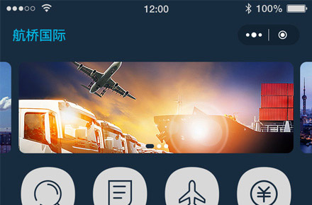 国际航远物流小程序