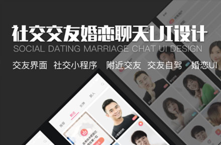社交交友婚恋聊天UI设计