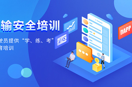 道路运输培训APP