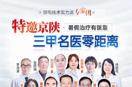 暑期三甲名医会诊时间表