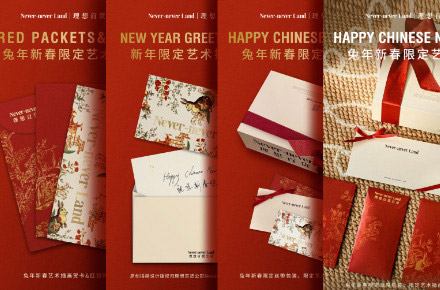 兔年新年限定艺术插画贺卡