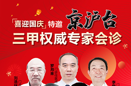 视频|三甲权威专家会诊-预约单