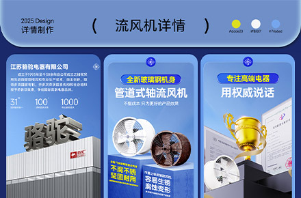 流风机电商详情