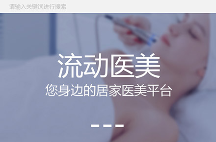 小程序产品设计 医美产品  平面设计 美工设计 医美宣传 海报 水光产品海报