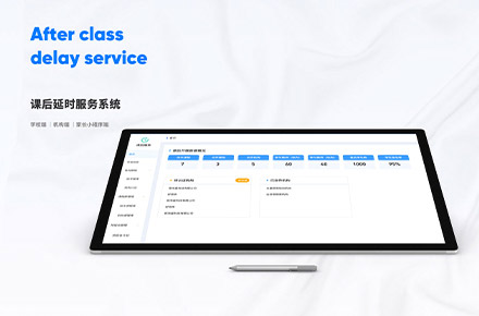 课后延时服务系统