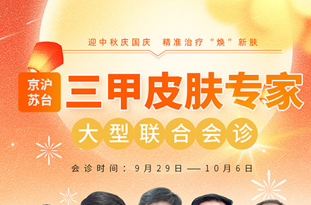 台州国庆专家会诊图