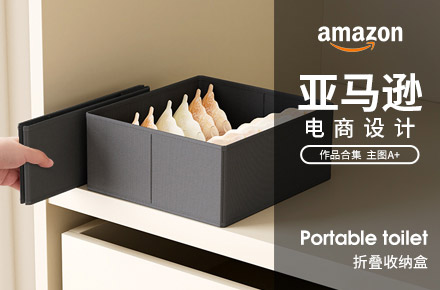 折叠收纳盒亚马逊主图+A+建模渲染设计