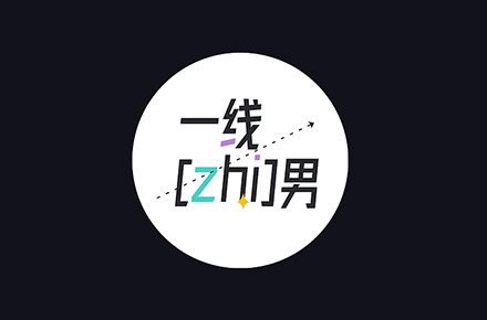 [一线职男]短视频栏目视频包装设计