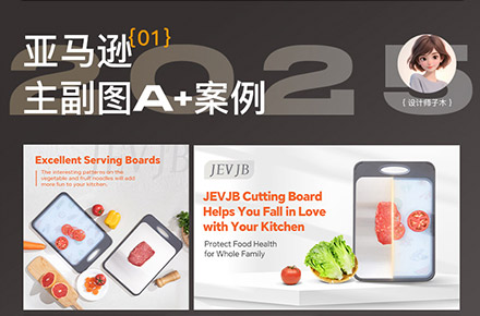 亚马逊厨具案例分享