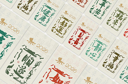 斯科｜2026馬年二字吉語