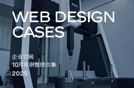 2025年10月案例合集1