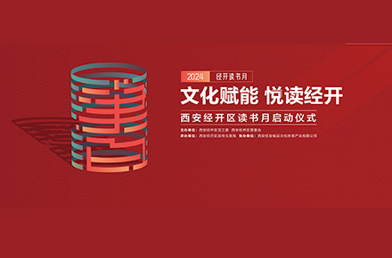 2023-2025年经开区读书月