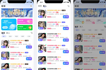 瑶瑶App 2.0线下陪玩地陪伴游移动UI页面