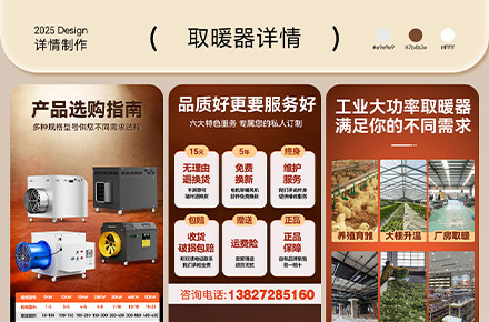 取暖器电商详情案例分享