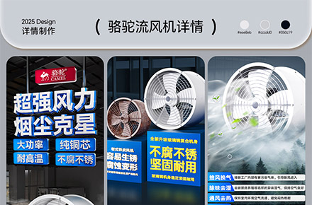 流风机电商详情案例分享