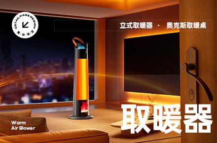 X2 奥克斯 取暖器/取暖桌 详情页全案 渲染 描述策划