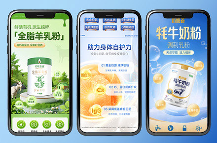 奶粉详情页设计