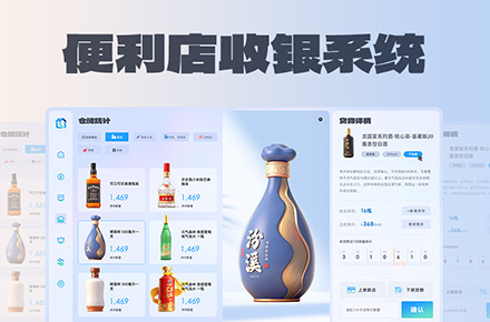 便利店收银系统