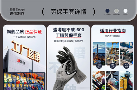 手套详情案例分享