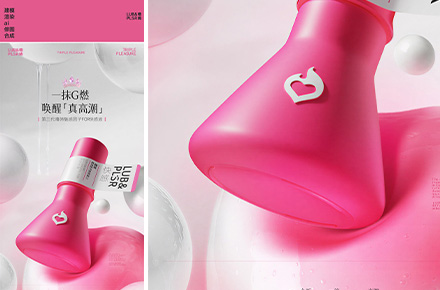 成人用品電商品牌設計