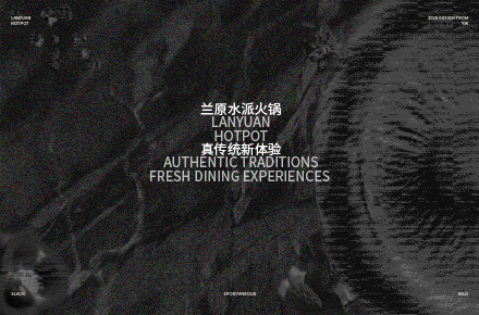 兰原火锅