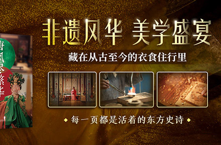 非遗风华两本书BANNER