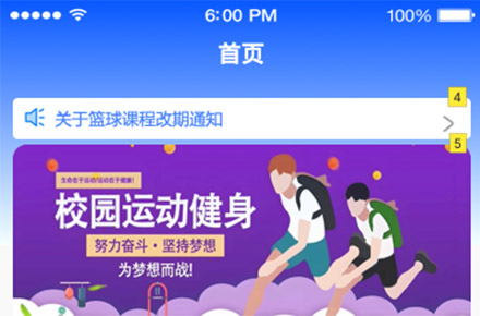 体育教学平台原型设计